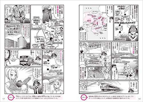 マンガでわかる中学社会 地理 6