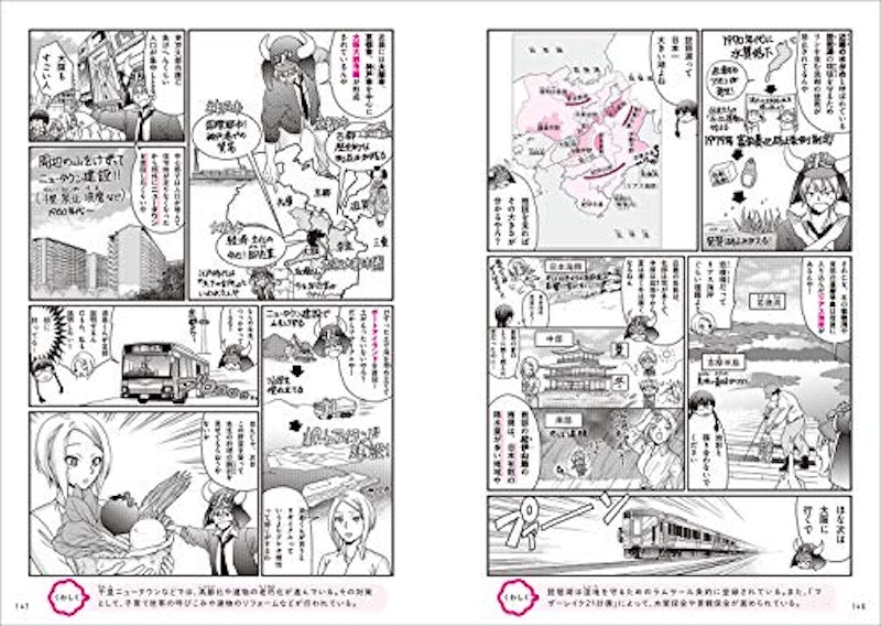 マンガでわかる中学社会 地理 6