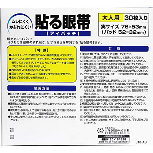 貼る眼帯のおすすめ人気ランキング7選【2024年】 | mybest