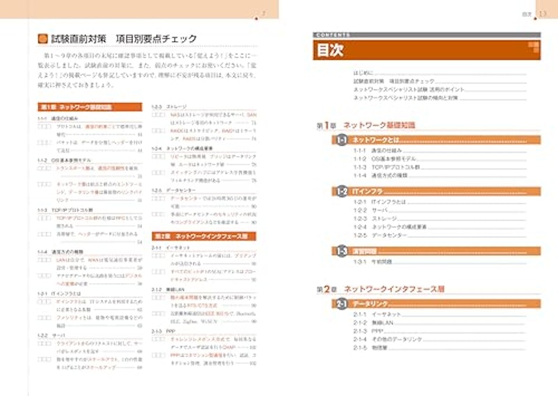 ネットワークスペシャリスト教科書 令和7年度 3
