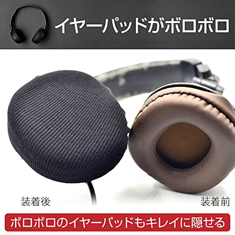 ヘッドホンカバー 2