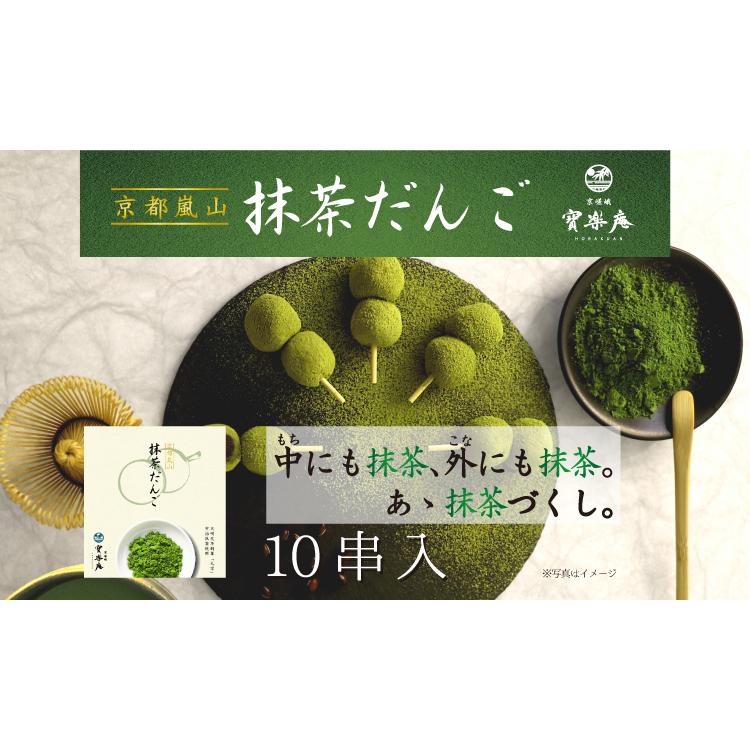 京都嵐山抹茶だんご 2