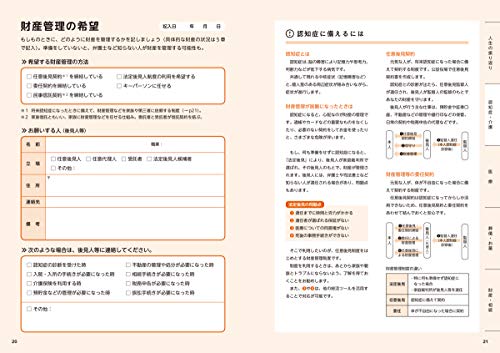 一番わかりやすい エンディングノート 4