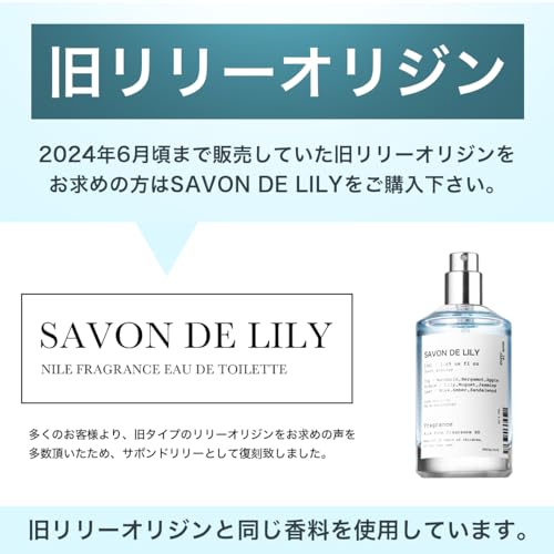 香水 サボンドリリー 2