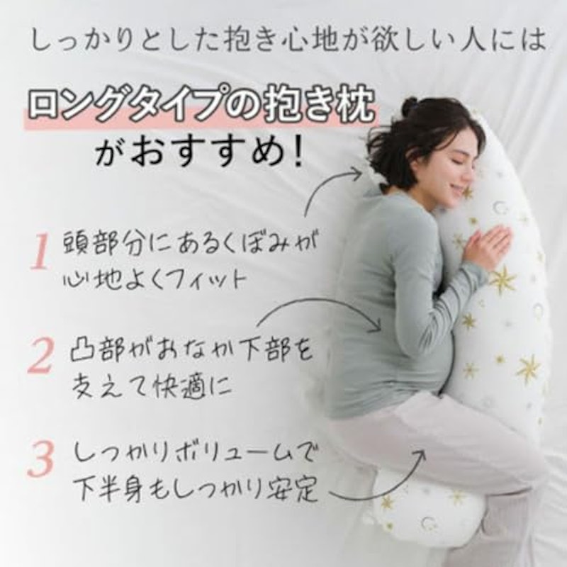 授乳クッションになる妊婦さんの抱き枕・ロング 2