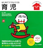 子育て・育児本のおすすめ人気ランキング【2025年】 2