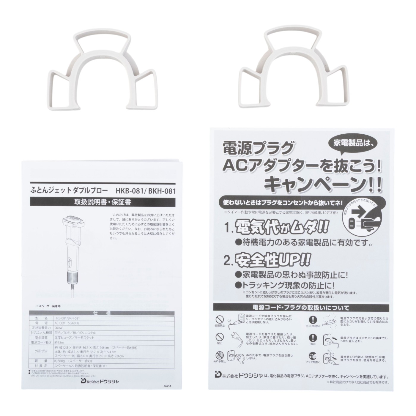 ドウシシャ ふとんジェット ダブルブロー HKB-081を検証レビュー！布団乾燥機の選び方も紹介 4