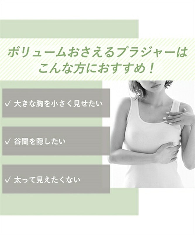 胸を小さくみせるブラジャー 2