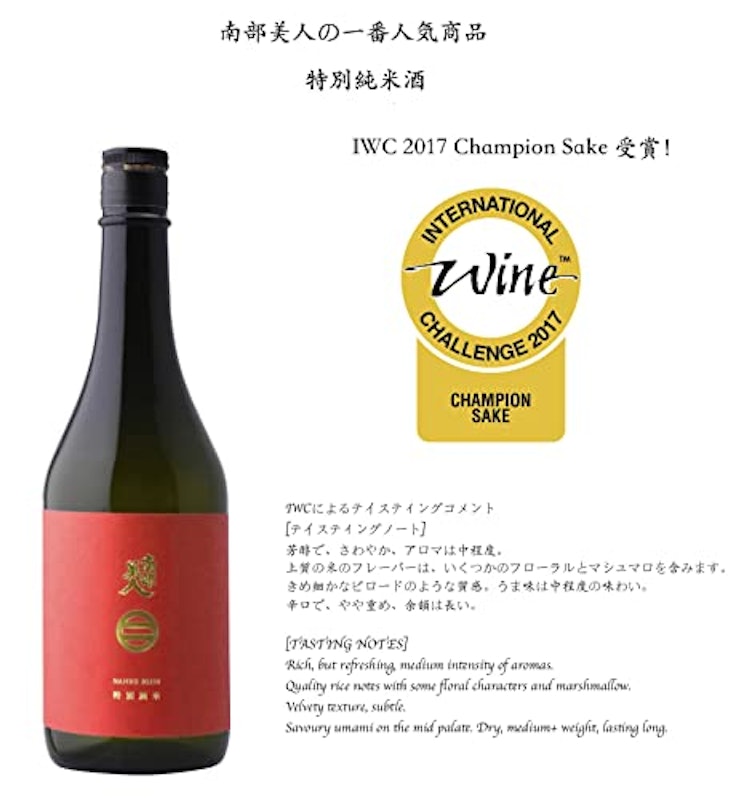 南部美人 特別純米酒 2