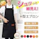 BAZS H型エプロン 1
