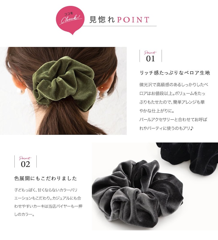 ベロアシュシュ 3