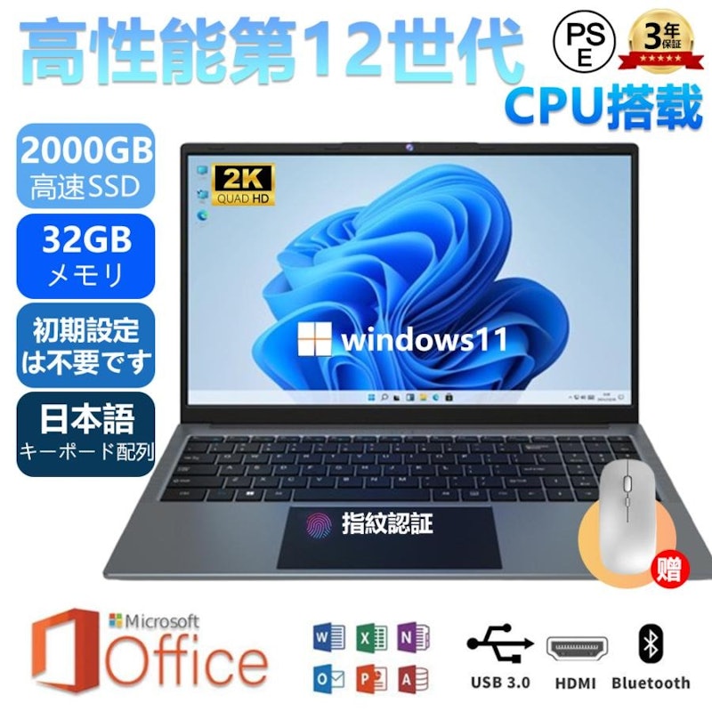 ノートパソコン Windows11 Office搭載 1
