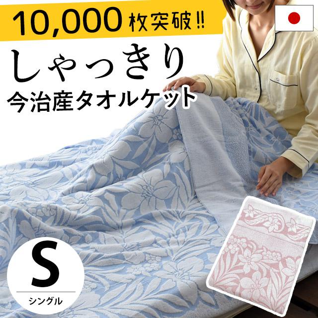 今治産ジャガードタオルケット 1