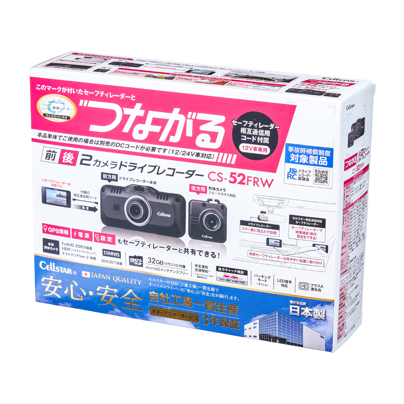 ドライブレコーダー 7