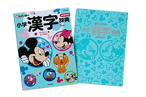 新レインボー小学漢字辞典 改訂第6版 ディズニー版 3