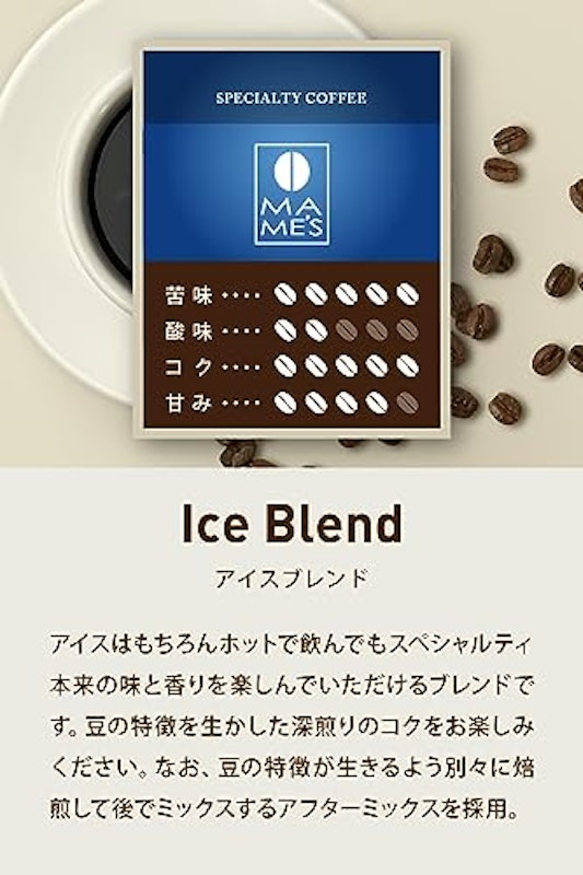 スペシャルティブレンド アイスブレンド 2