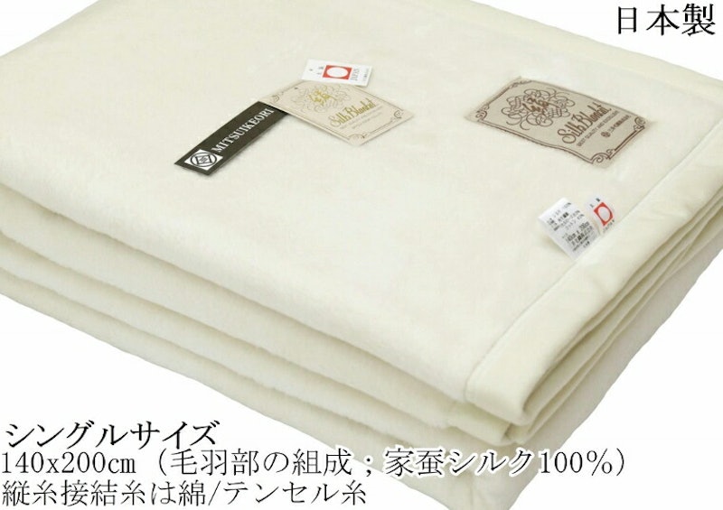 家蚕シルク毛布 5