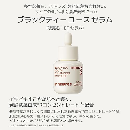 ブラックティー ユース セラム 3