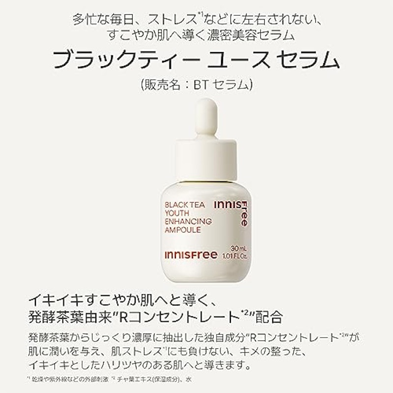 ブラックティー ユース セラム 3