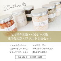 ヒマラヤ岩塩 バスソルトギフトセット 2