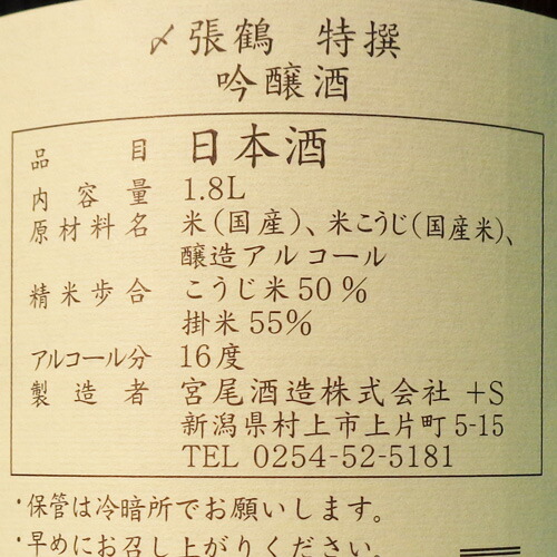 特撰 吟醸酒 2
