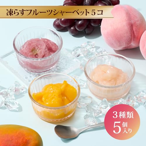ラ・メゾン白金 凍らすフルーツシャーベット 2