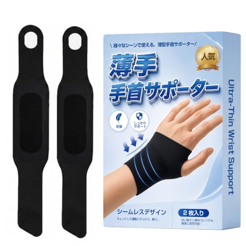 手首サポーター 1
