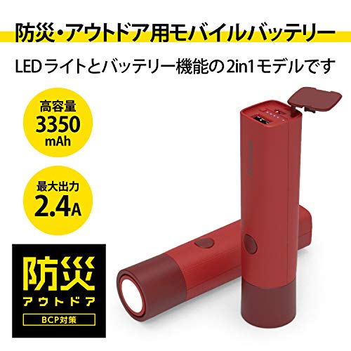 防災LED付 モバイルバッテリー 懐中電灯型 2