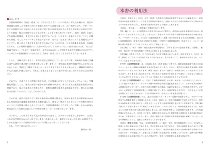 政経+公共問題集 大学入学共通テスト 改訂版 2