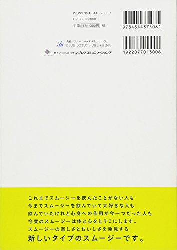 はじめてのスムージーセルフケアレシピ 2