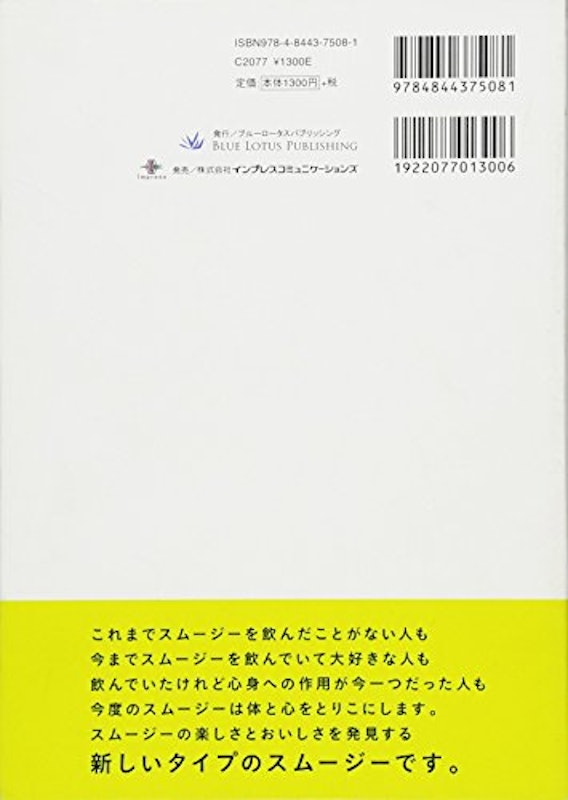 はじめてのスムージーセルフケアレシピ 2