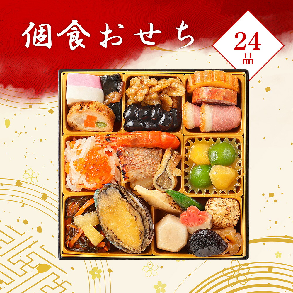 個食おせち 里仙  2