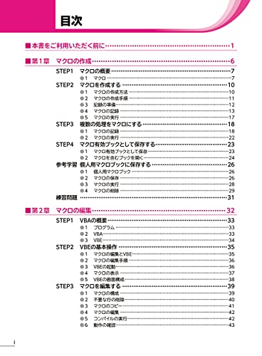 よくわかる Microsoft Excel マクロ／VBA 2