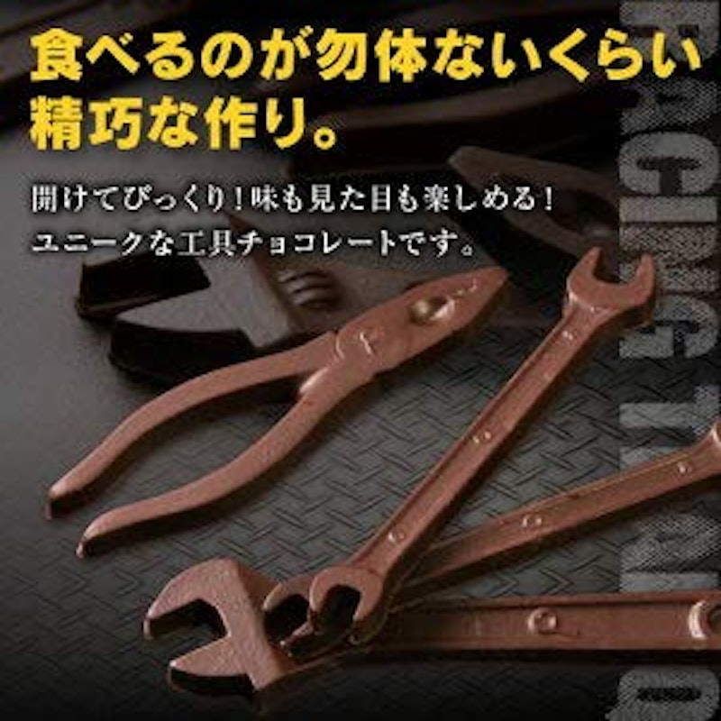 工具型チョコレート 3