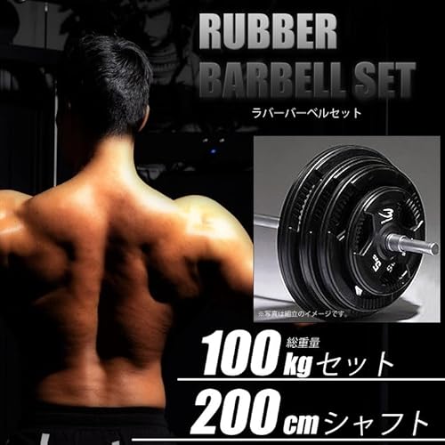 ラバーバーベルセット 2