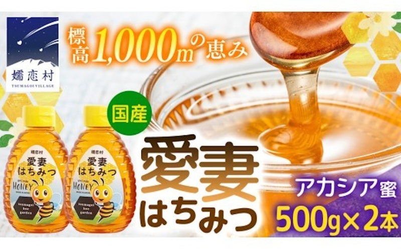 嬬恋村 愛妻はちみつ アカシア 1