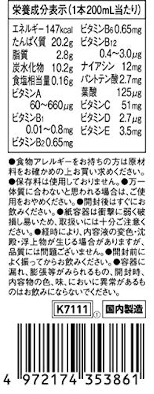 プロテインシェイク カフェオレ風味 2