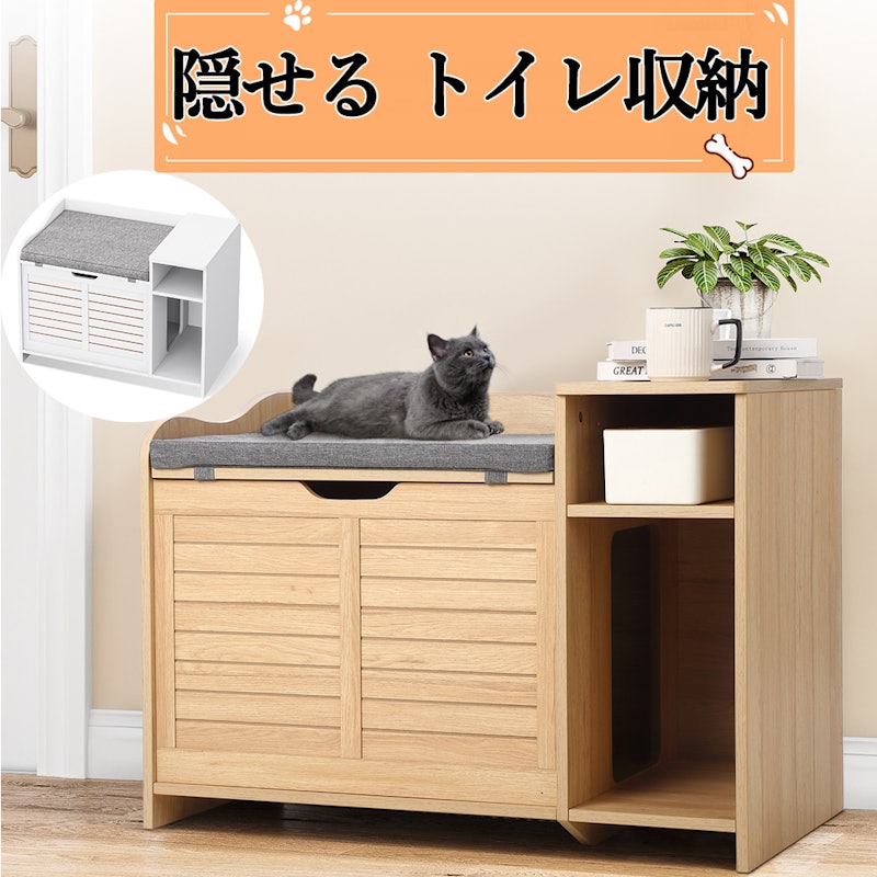 猫用トイレキャビネット 1