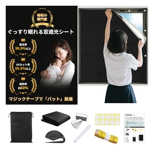 遮光シート 2