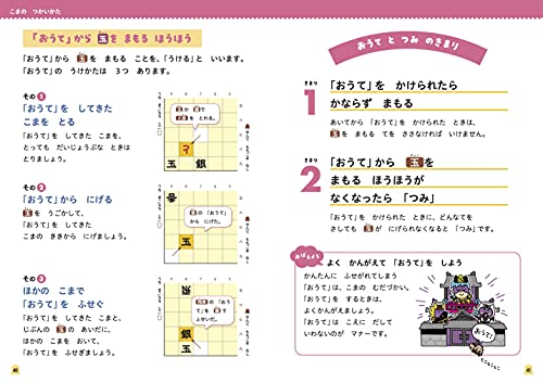 5さいからはじめる しょうぎ 8