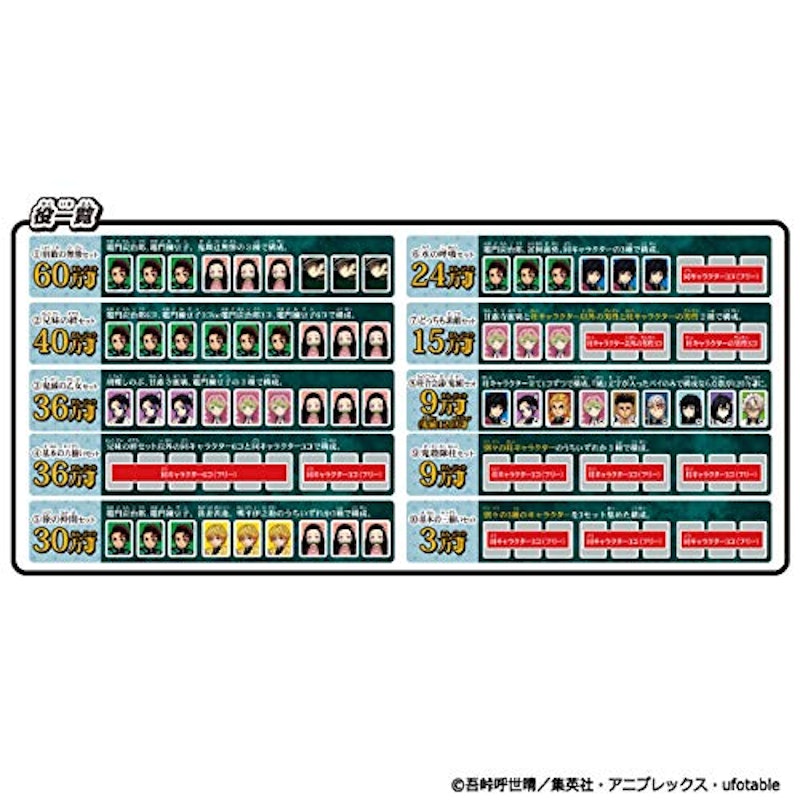 ドンジャラ 鬼滅の刃 8