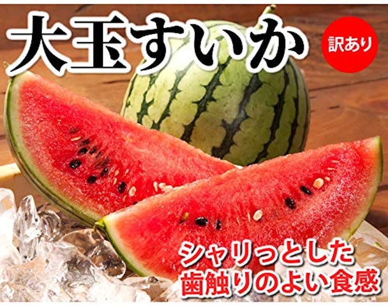 大玉すいか 2