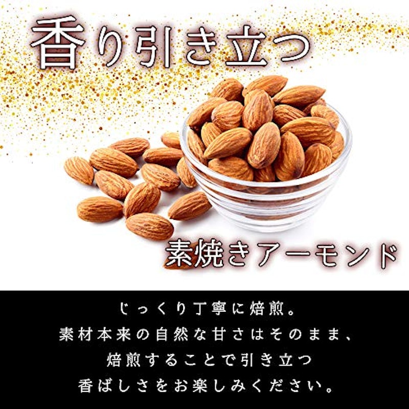 素焼きアーモンド 1