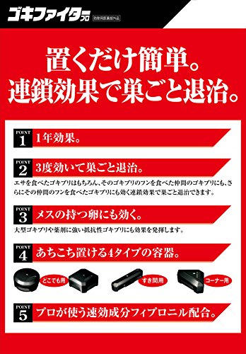 ゴキファイタープロ  3