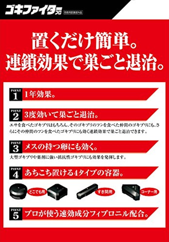 ゴキファイタープロ 3