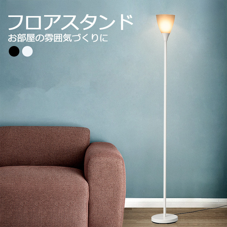 北欧風フロアライトのおすすめ人気ランキング10選 Mybest