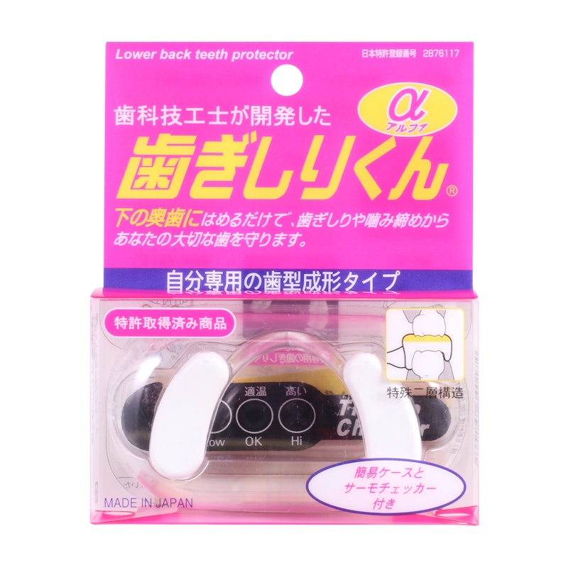 歯ぎしりくんα 1