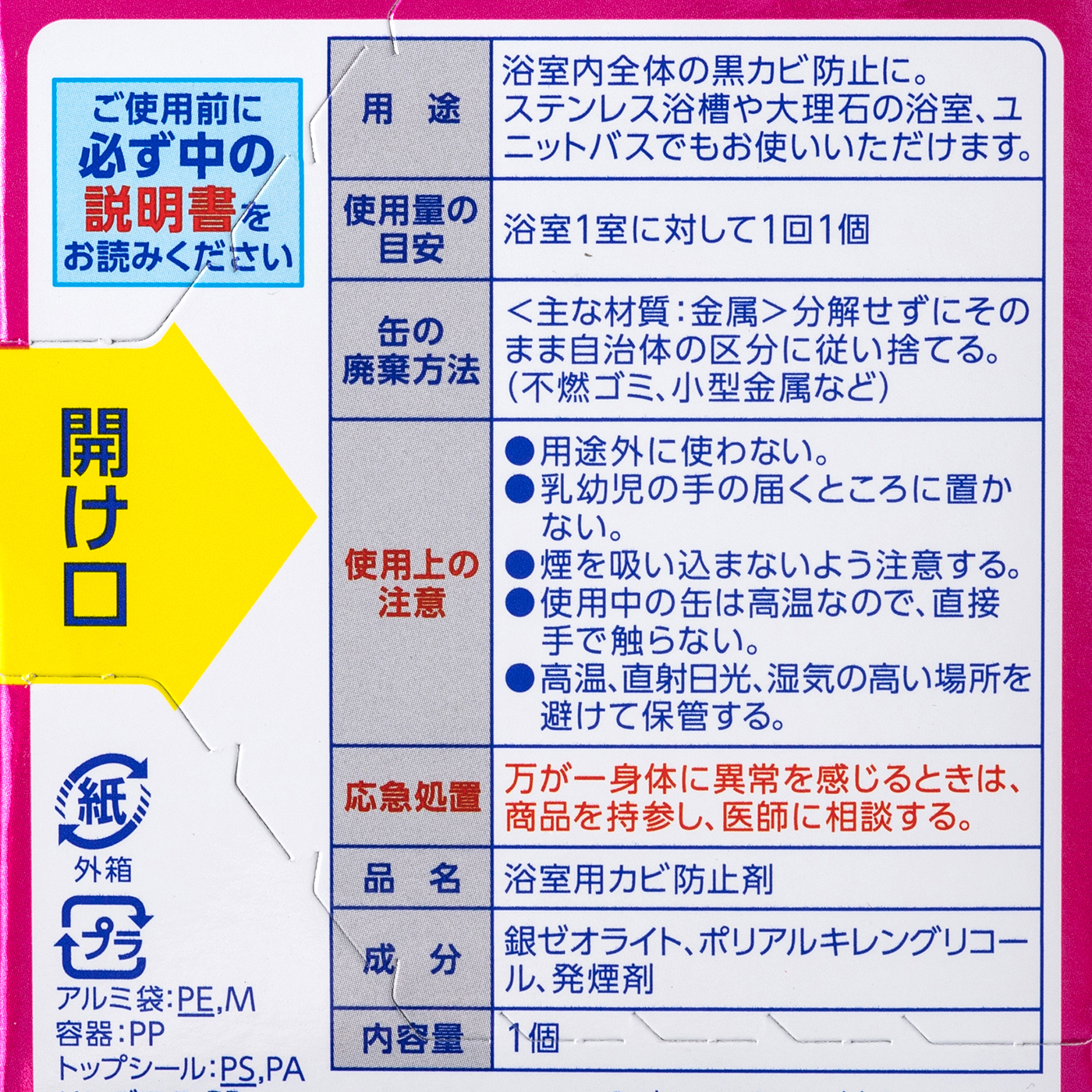 ルックプラス おふろの防カビくん煙剤 4