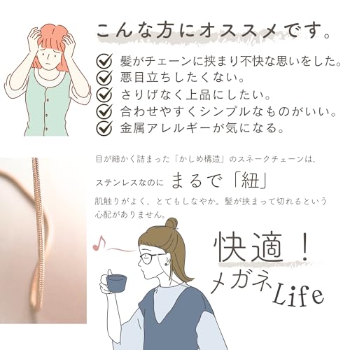 メガネチェーン 7