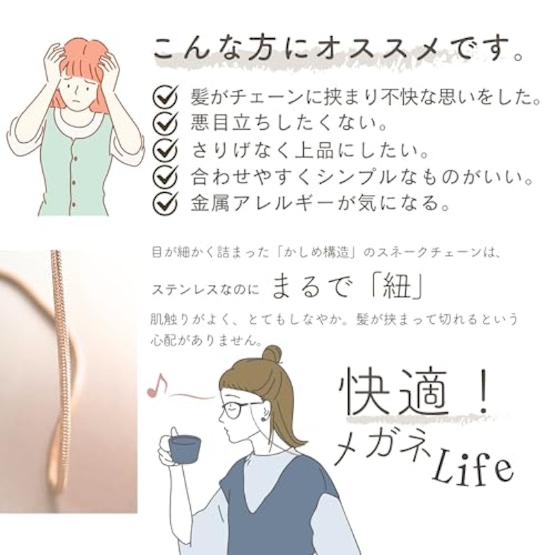 メガネチェーン 7